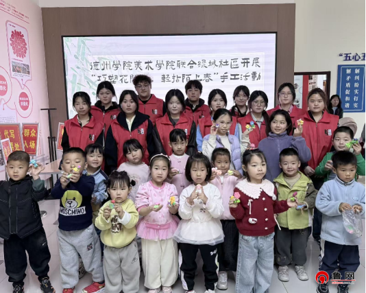 德州天衢新区长河街道绿城社区联合德州学院美术学院开展“巧塑花间趣,轻拈陌上春”