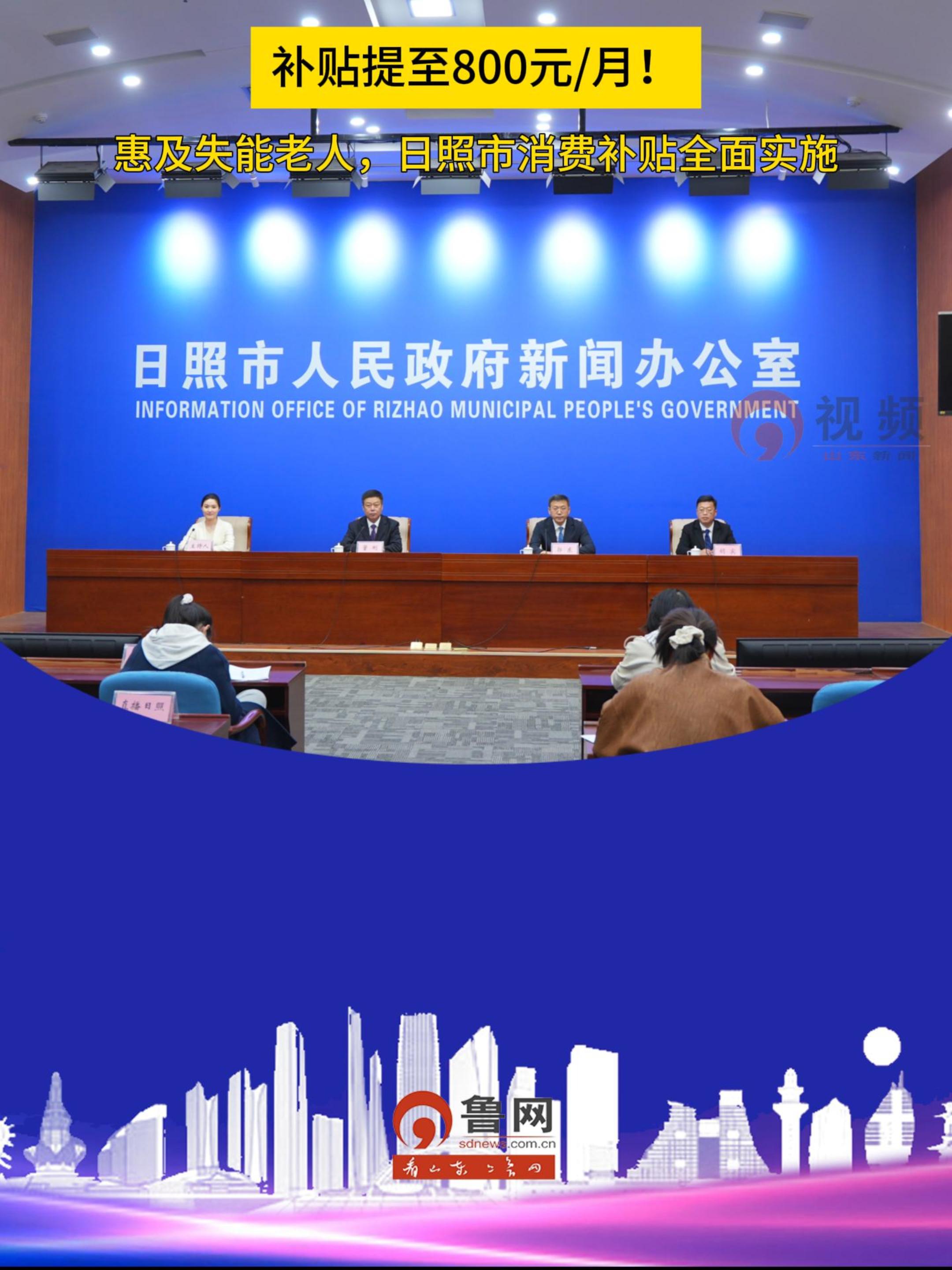 补贴提至800元/月!惠及失能老人,日照市消费补贴全面实施