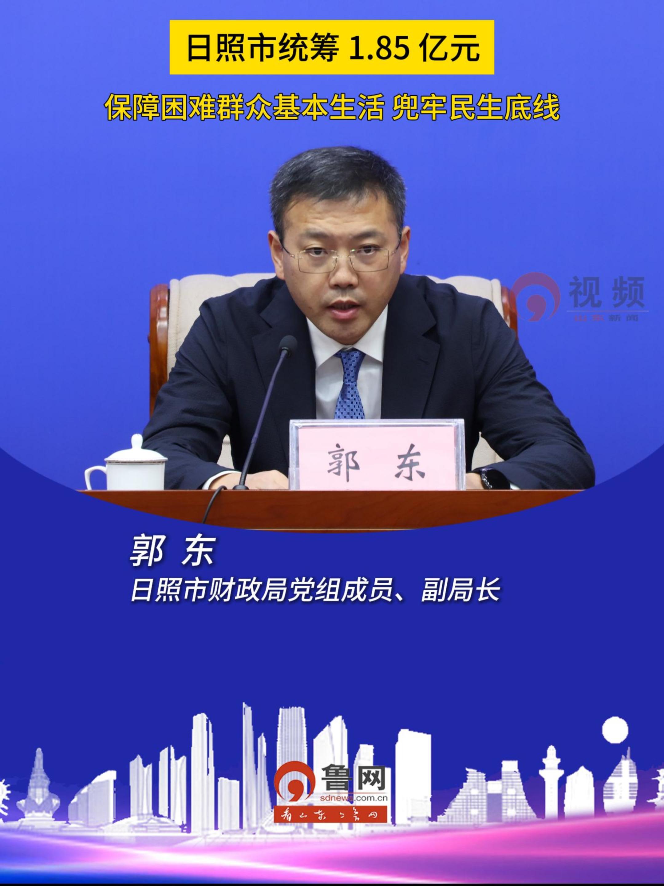 日照市统筹1.85亿元保障困难群众基本生活 兜牢民生底线