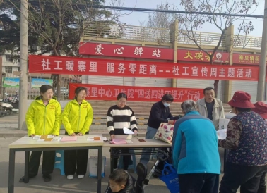 社工暖寨里 服务零距离——济南市莱芜区寨里镇民政社工站宣传周主题活动