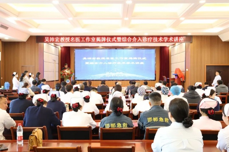 共筑区域肿瘤诊疗高地:吴沛宏教授名医工作室落户邯郸明仁医院