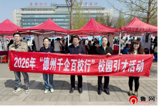 医校携手 聚才赋能——德州市第七人民医院赴山东中医药大学开展校园招聘