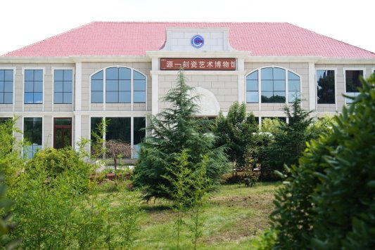第二站源一刻瓷博物馆