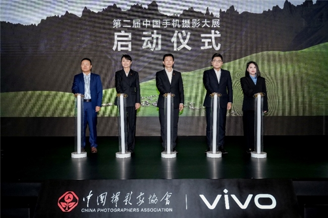 第二届中国手机摄影大展启幕,vivo与中国摄协共促新时代移动影像创作