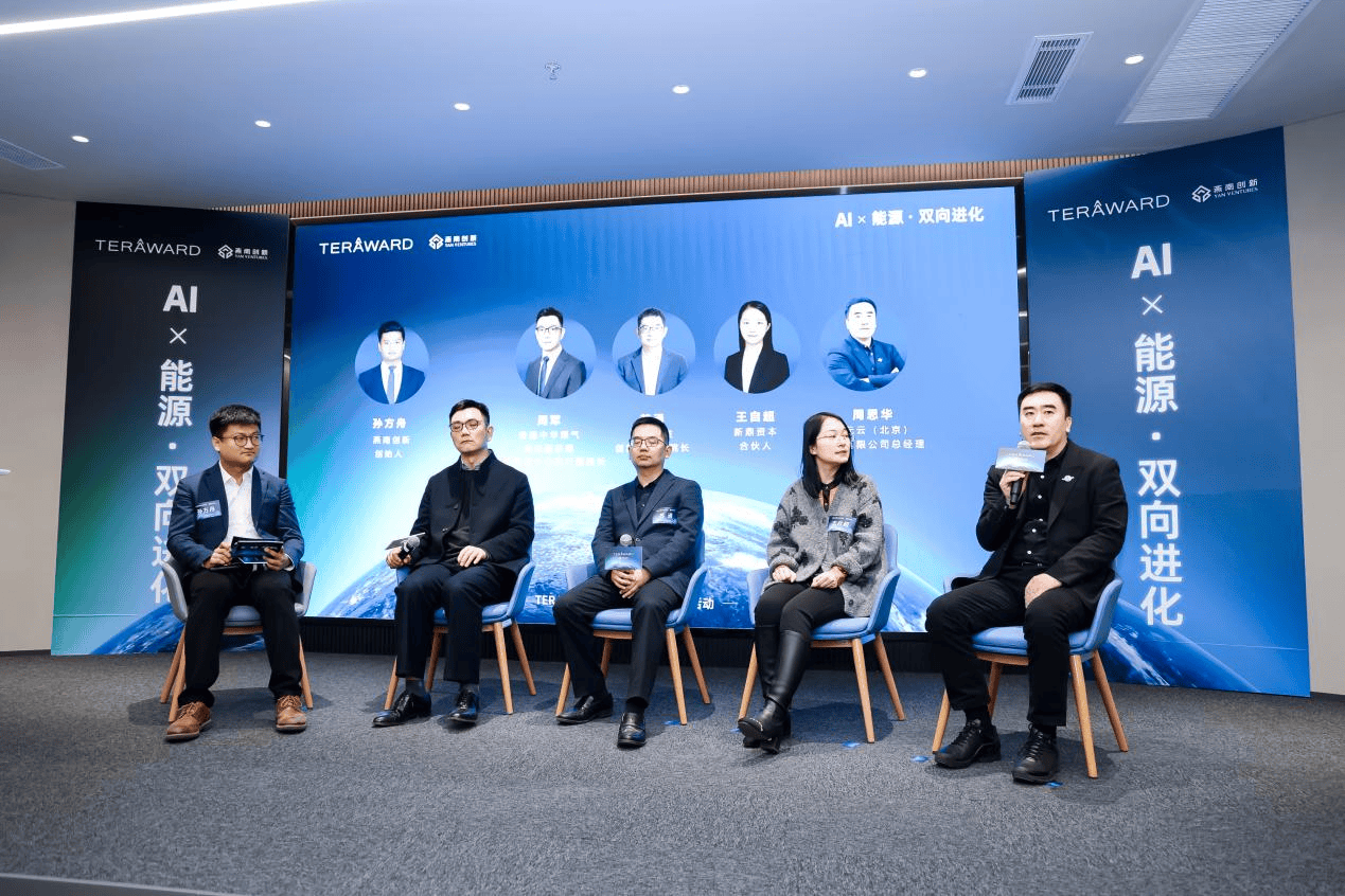 开元云亮相TERA-Award 2026“AI×能源”论坛