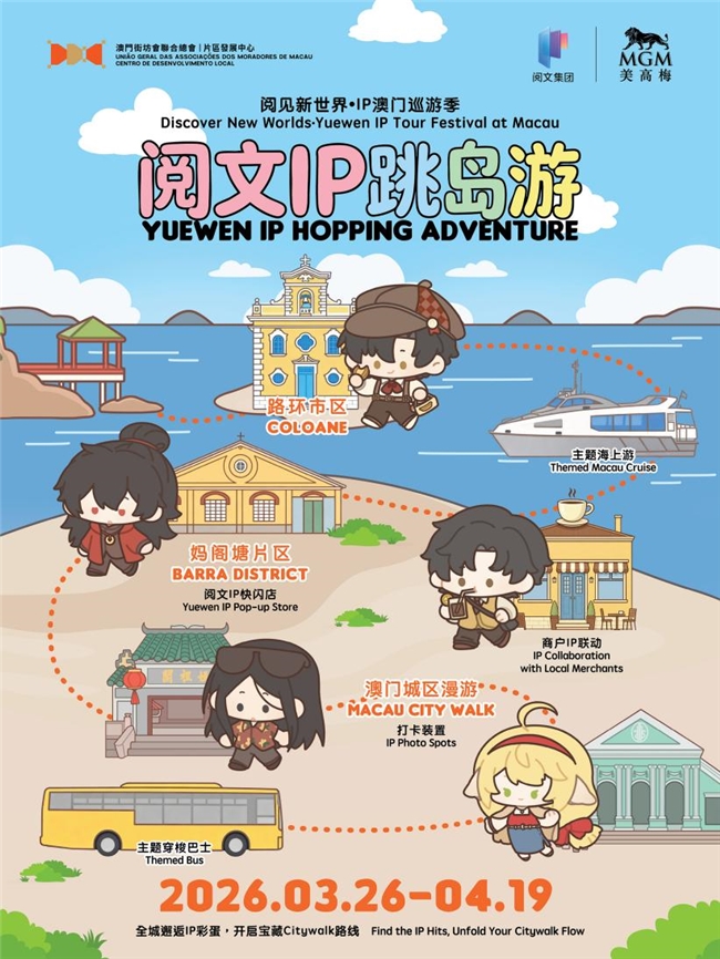 二次元占领澳门!阅文IP跳岛游,开启“痛城”狂欢模式