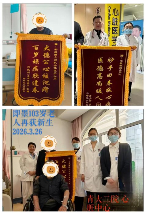 锦旗传谢意,匠心护心魂|青岛西海岸第二医院安一生心脏中心团队用专业守护每一份“心”希望