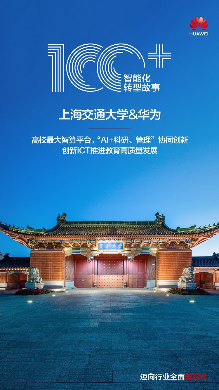 上海交通大学:高校最大智算平台,“AI+科研、管理”协同创新
