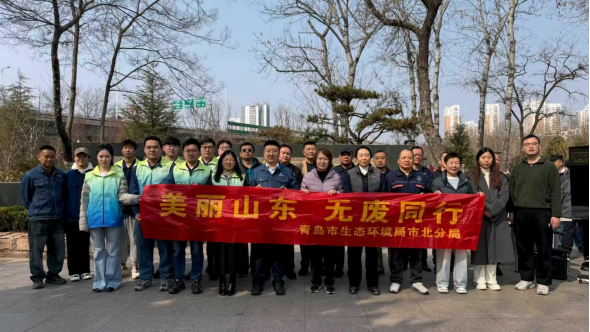 市北区开展“美丽山东 无废同行”志愿服务活动