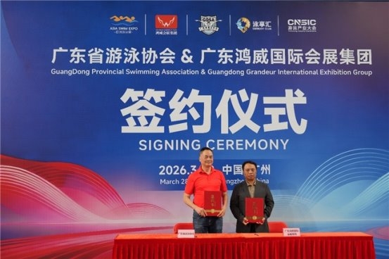 广东省游泳协会与鸿威国际会展集团签署战略合作协议,共启2026游泳产业发展新篇章