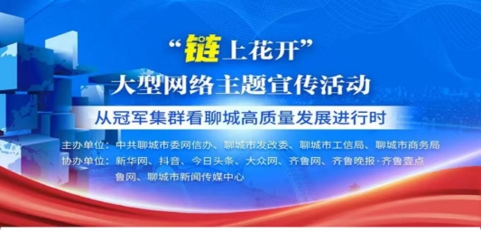 【2025山东双百专题评论】以网为媒传正能量 以声为翼绘齐鲁新章