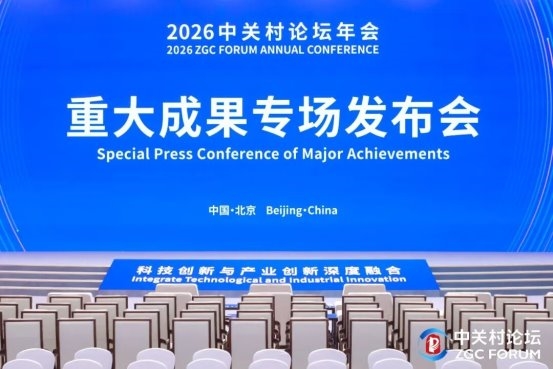 中关村论坛发布重大成果:清华大学源头创新、微构工场万吨级产线建成