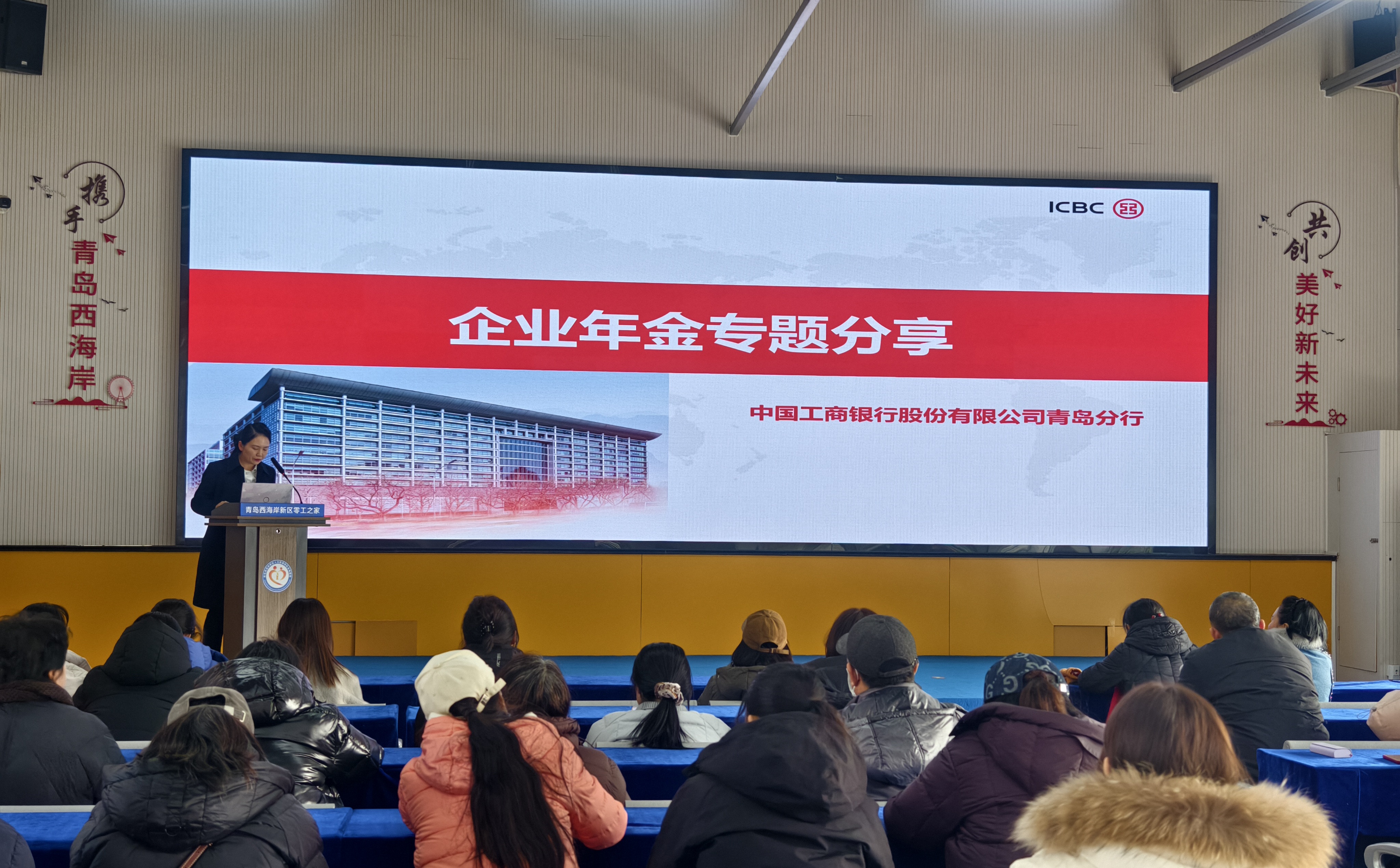为企业引才留才赋能 青岛西海岸新区人力资源和社会保障局举办企业(人才)年金专题培训暨企业(人才)年金大讲堂