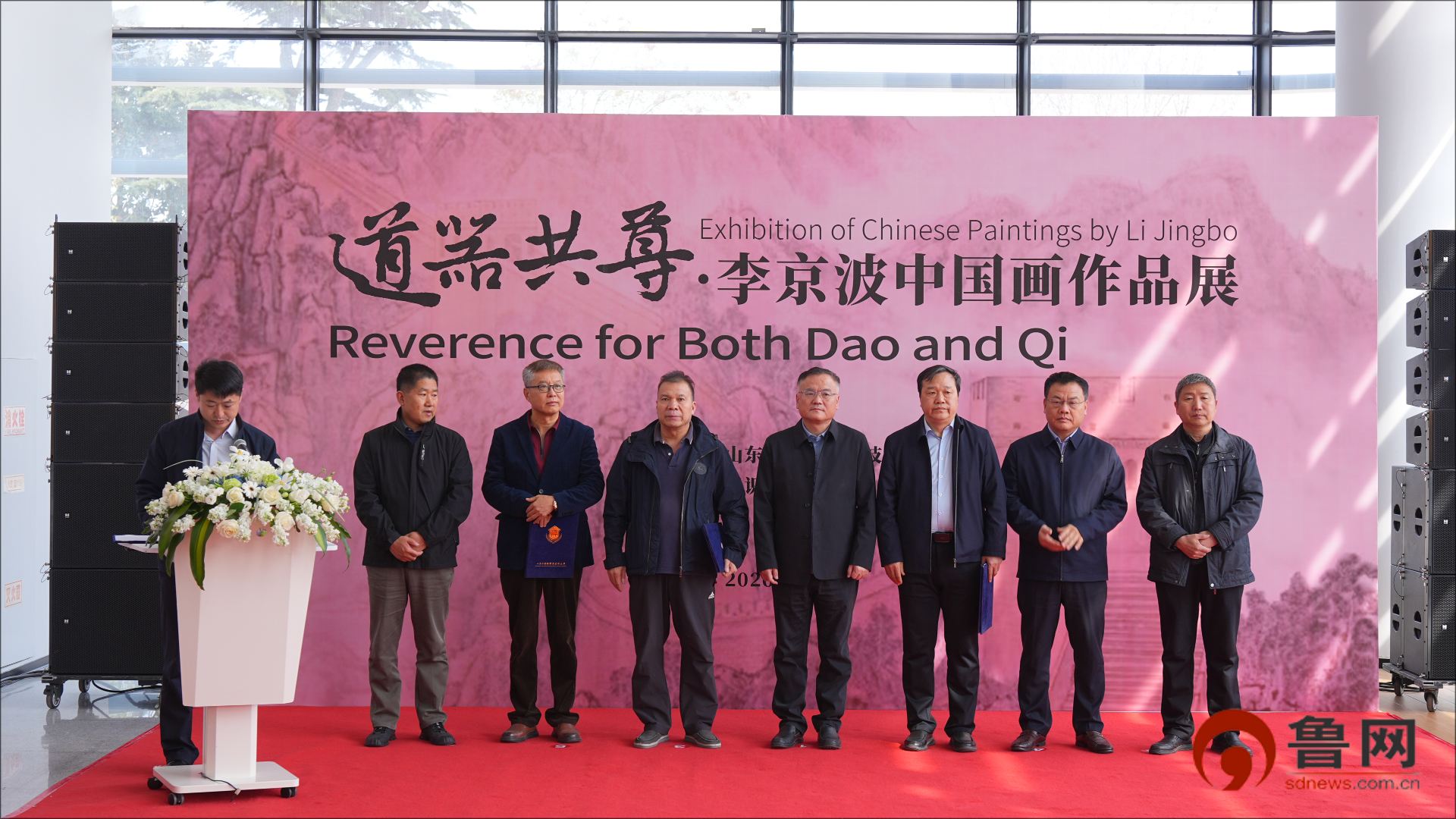 “道器共尊”李京波中国画作品展在山东外国语职业技术大学开幕