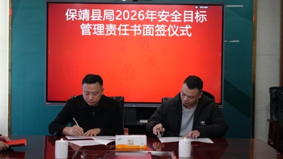 “安”字为先 “全”力护航——湖南保靖烟草推进安全生产工作走深走实