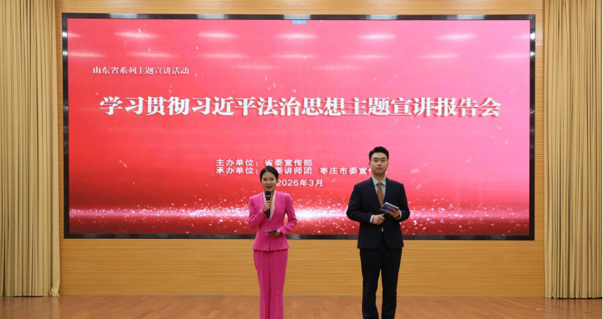 干货满满!山东用这些形式宣讲习近平法治思想