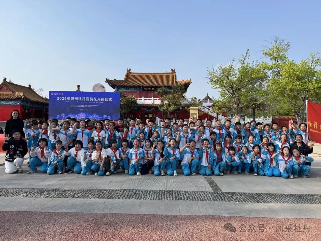 菏泽市牡丹小学:春风送暖赴花约 徒步寻春润童心
