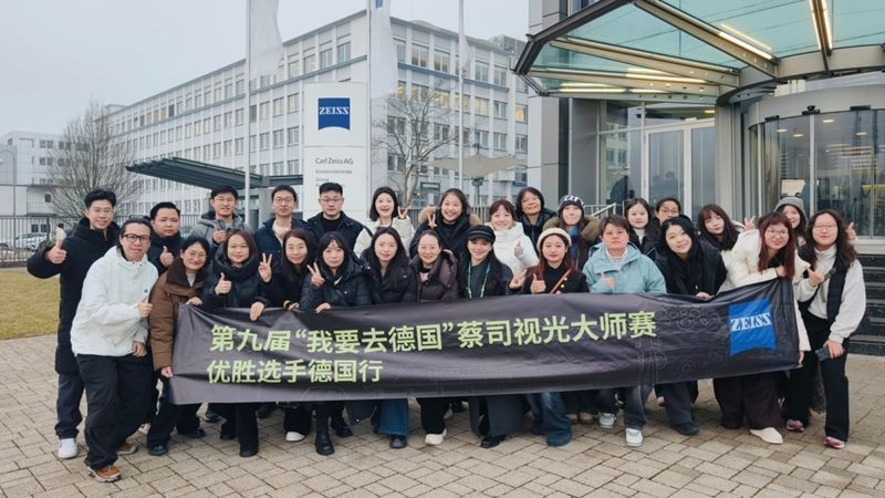 1775108769853957.jpg 第九届大赛优胜选手到访蔡司集团全球总部(德国奥博科亨)_AI看图.jpg