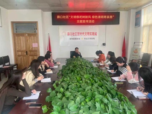 济宁市任城区李营街道薛口社区开展“文明祭扫·绿色清明”志愿服务活动