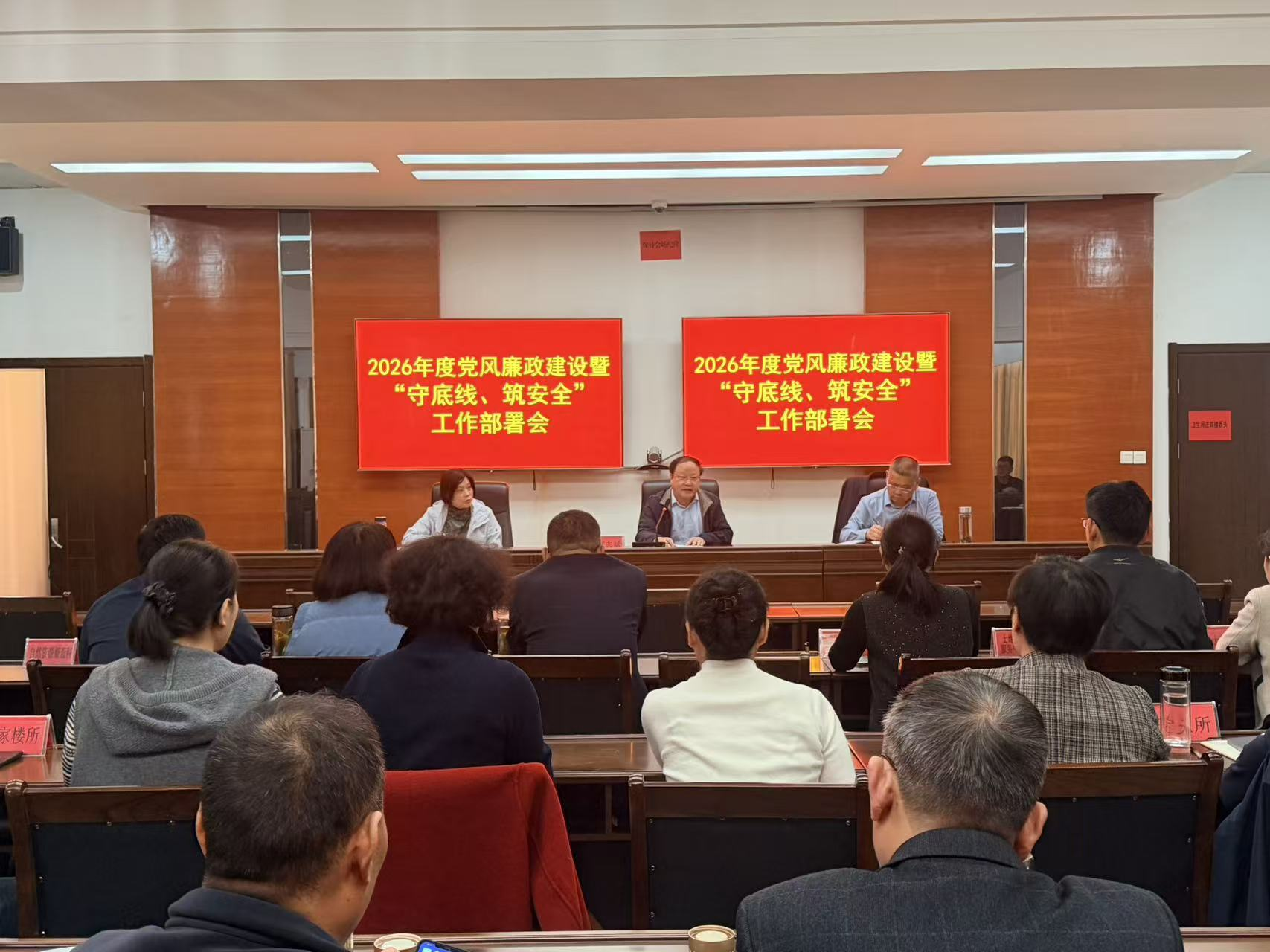 泰山区自然资源局召开2026年度党风廉政建设暨“守底线、筑安全”工作部署会