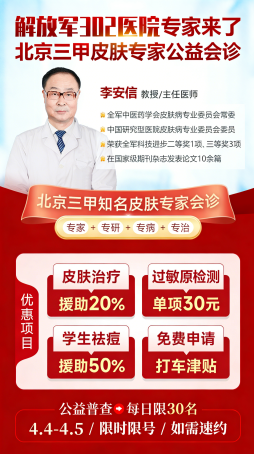 清明不放假,名医护肌肤!北京皮肤专家亲临济南中研皮肤病医院会诊