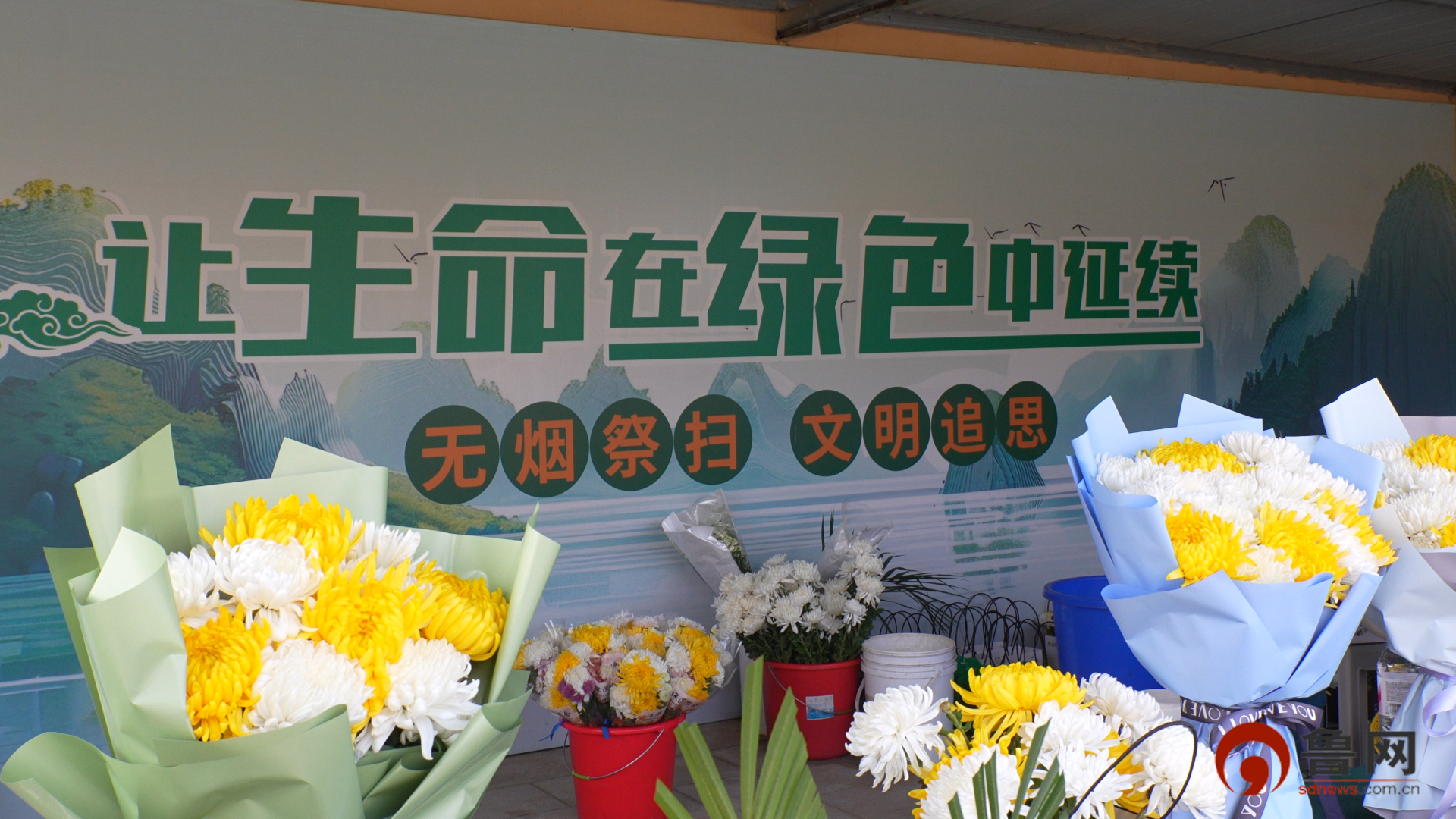 日照市推出“归于自然,爱有心意”清明活动