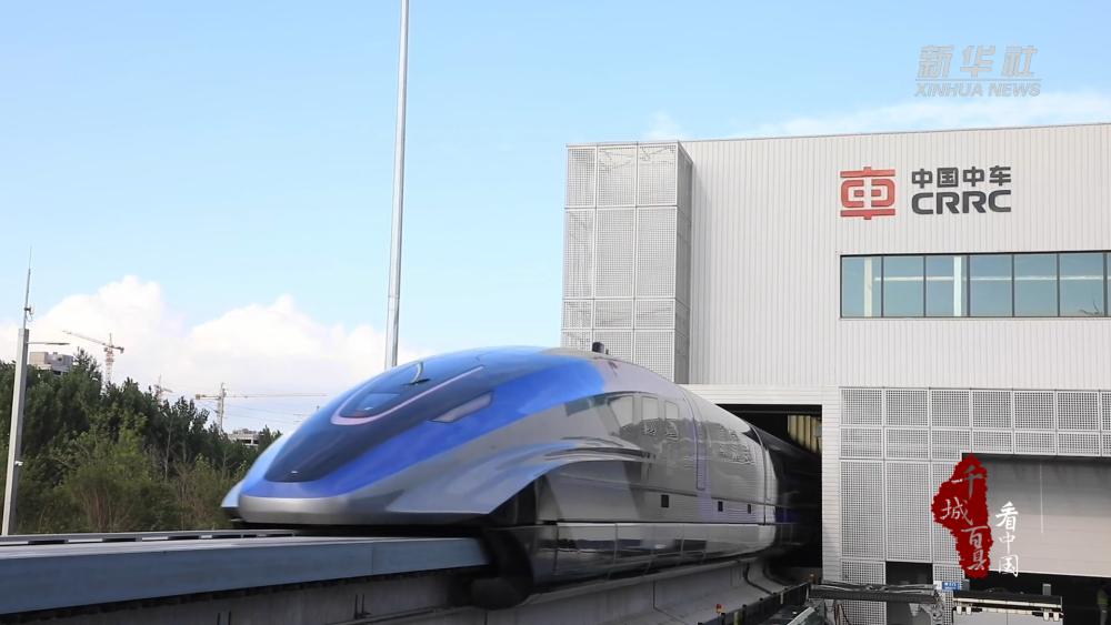 千城百县看中国｜山东青岛：高铁“梦工厂”助力“贴地飞行”