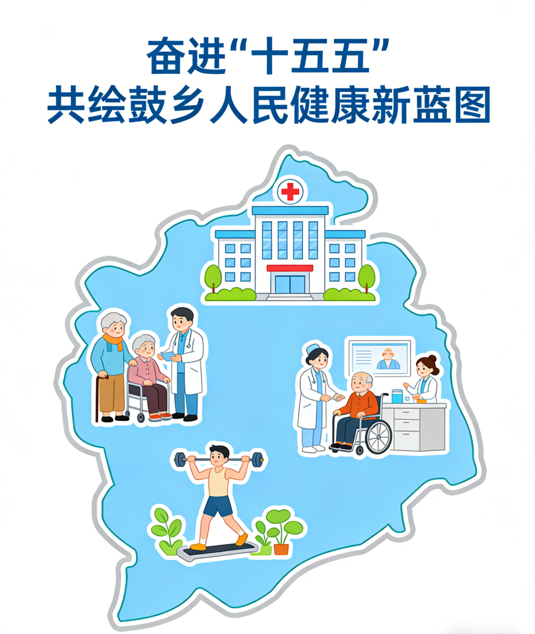 商河县卫生健康局:奋进“十五五” 共绘鼓乡人民健康新蓝图