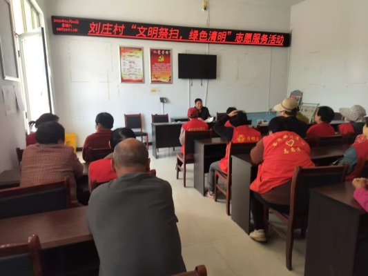 济宁市任城区长沟镇刘庄村开展“文明祭扫•绿色清明”志愿服务活动