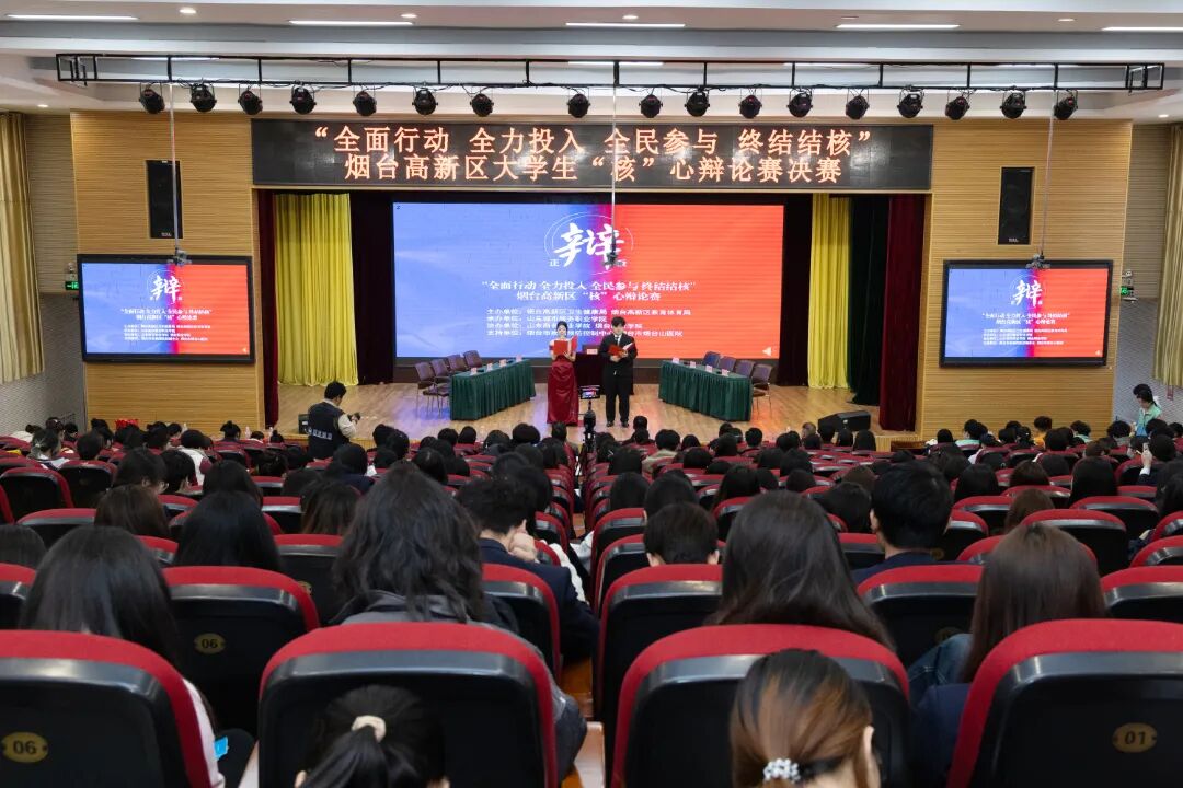 烟台高新区结核病防治“核”心辩论赛圆满落幕