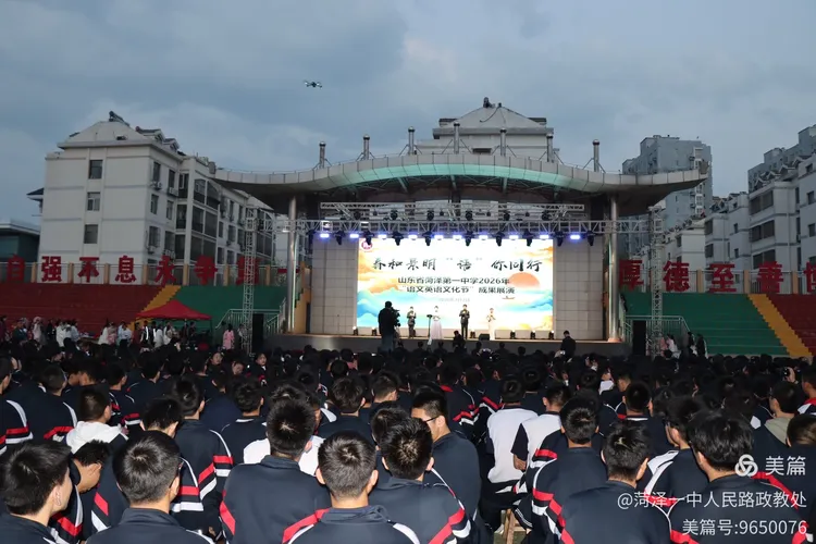 菏泽一中举行2026年语文英语文化节成果展演活动