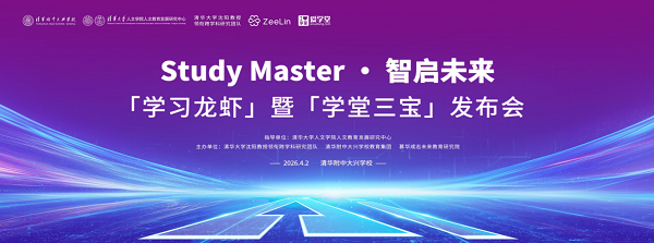 爱学堂联合清华团队发布