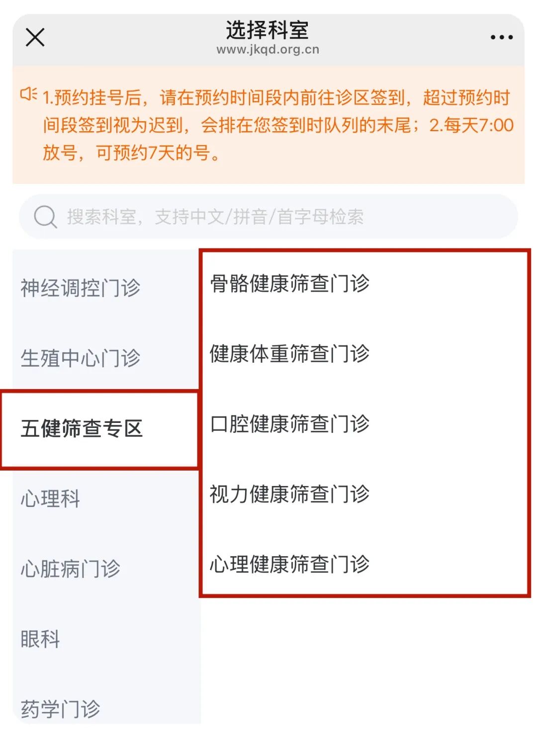聚力打造“五健”筛查专区!儿保、眼科、心理、康复、口腔五大专科预约一键直达