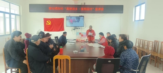 济宁市汶上县郭仓镇孙村开展“美德润乡・信用筑村”主题宣讲活动