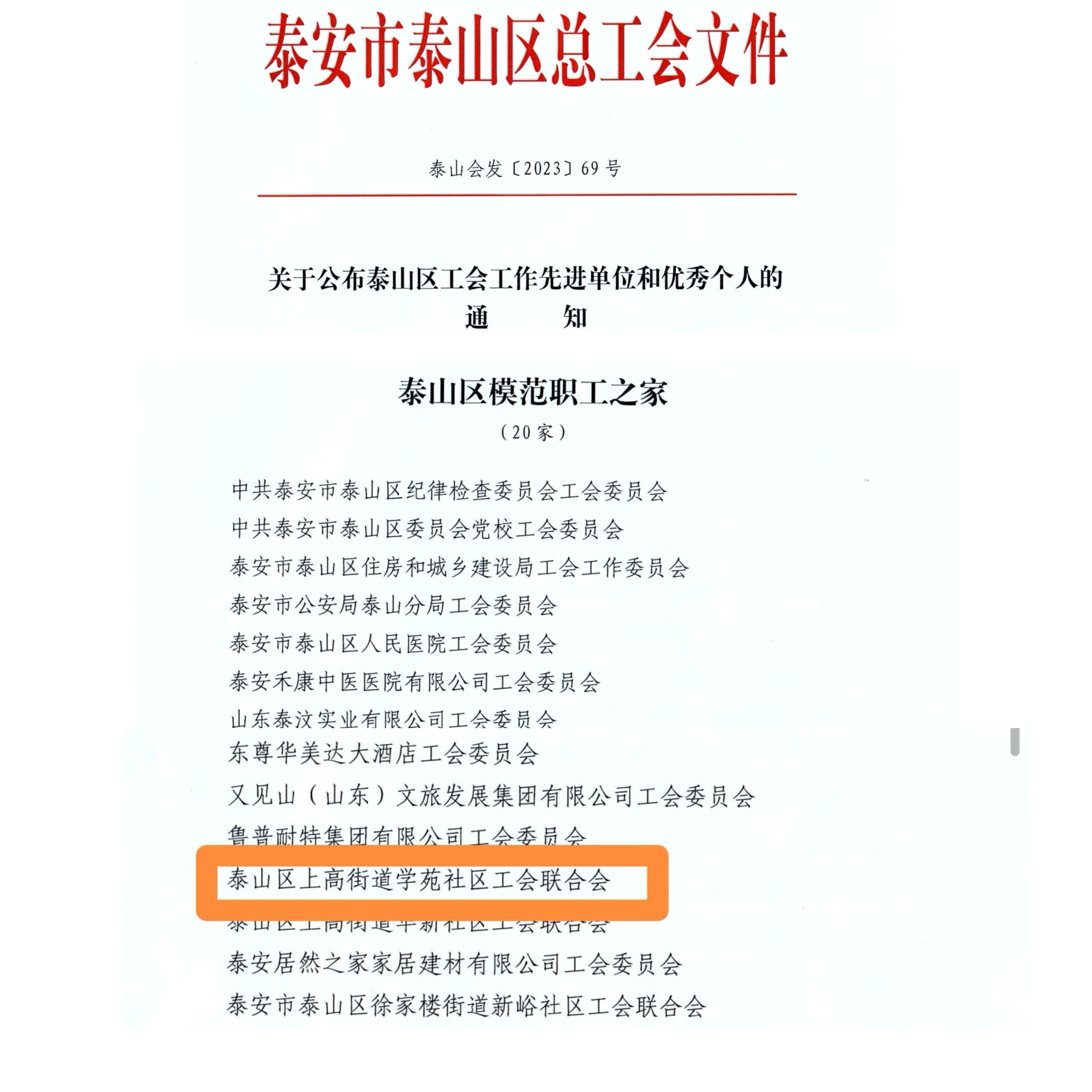 泰山区上高街道学苑社区|全力打造“学苑惠家”工会工作品牌