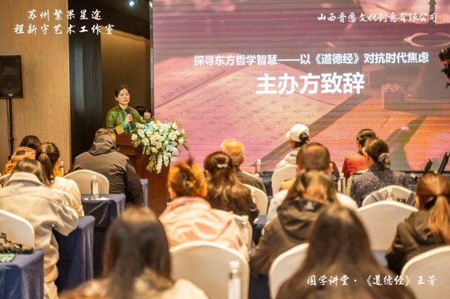 传承国学经典 筑牢文化自信——《道德经》公益讲堂太原首站开讲