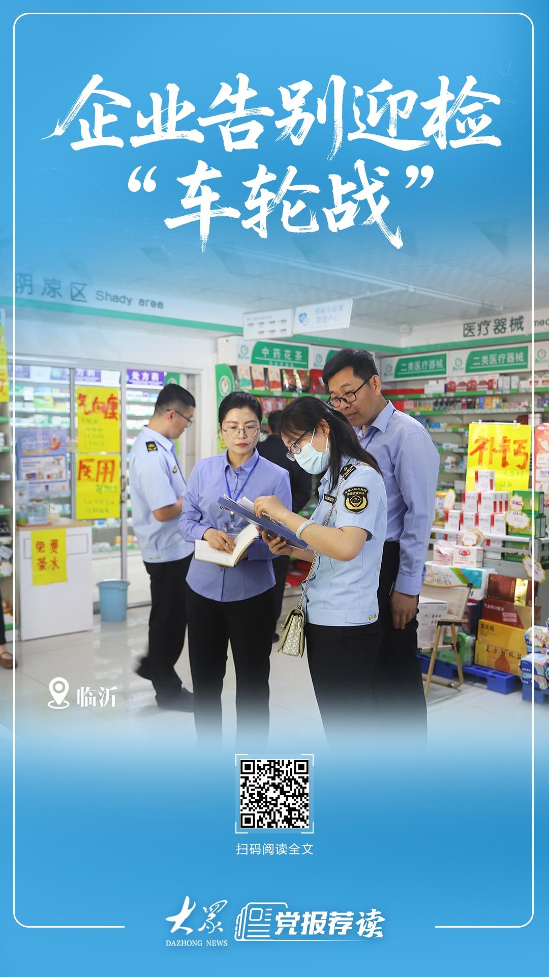 临沂创新方法压减入企检查2.6万次,企业告别迎检“车轮战”