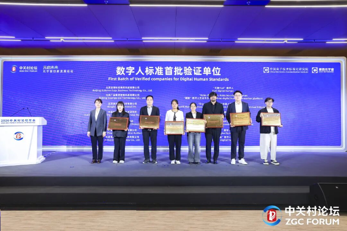 数字人标准首批验证单位 数字人标准首批验证单位
