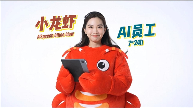 思必驰AI办公本接入OpenClaw小龙虾,让高效办公更进一步