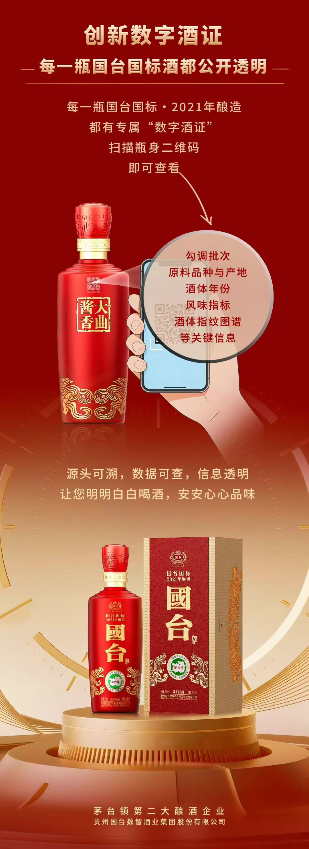 国台国标酒:“国民好酱酒”的实践之路