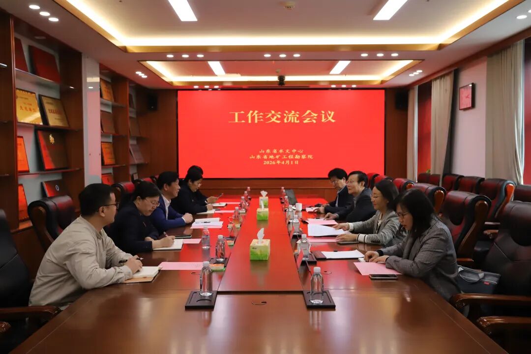 山东省水文中心到山东省地矿工程勘察院调研交流