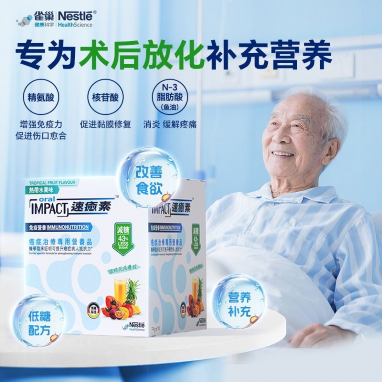 术后康复必看:癌症患者专属品牌营养粉的核心成分解析