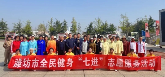 传承养生文化畅享健康春日——潍坊市全民健身“七进”志愿服务八段锦公益指导活动举办(图1)