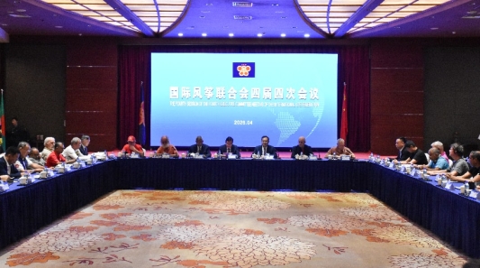 国际风筝联合会第四届四次执委会议在潍坊召开(图1)