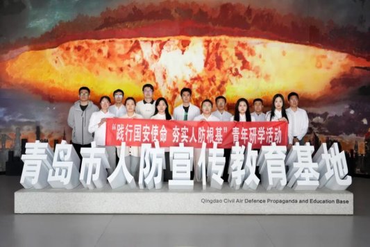 践行国安使命 夯实人防根基——山东省地矿局二四八大队开展国家安全主题青年研学活动