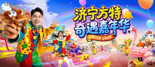 奇遇嘉年华竖版