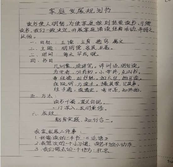 孟凡荣女儿的规划
