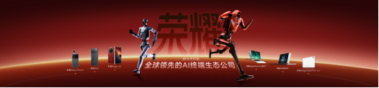 彩排荣耀win游戏本+全场景+机器人0423_155