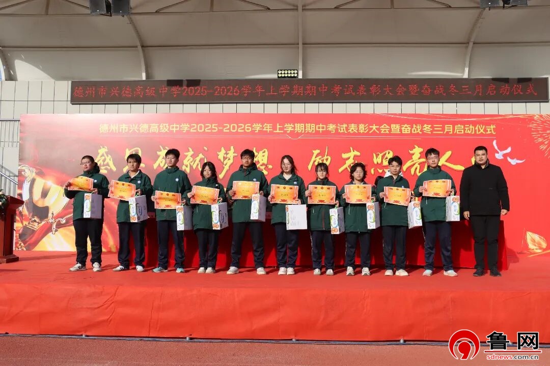 德州市兴德高级中学2026年招生简章(图2)