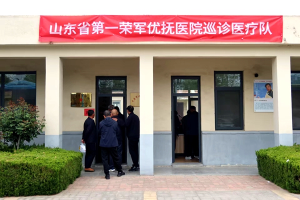 山东省第一荣军优抚医院赴平度市开展专项医疗巡诊服务